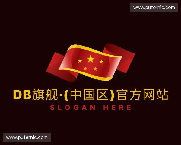 关于db真人旗舰集团